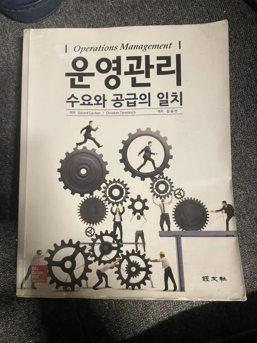 운영관리 수요와 공급의 일치